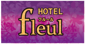 青森県三戸郡 人気のラブホテル Fluel